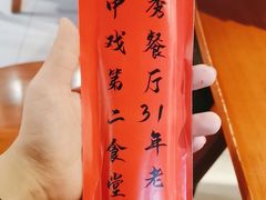 -景秀餐厅(南锣鼓巷店)