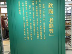 -老鼎丰(靖宇街总店)