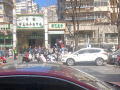 -满记烧饼(牛街东里小区一区店)