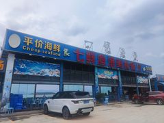 门面-七鲜渔港美食餐厅(巽寮湾海景店)