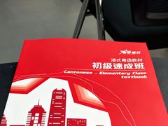 -粤学粤好·港式粤语文化及学习中心(福田南山都有店)