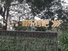 -蜀水别园(青杠树店)