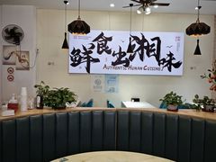 -福巷湘食小馆·猛火现炒(上海首店)