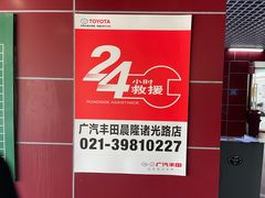 -广汽丰田上海兴伟萌诸光路店