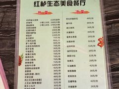 -红栌温泉山庄生态美食餐厅