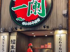 -一兰拉面(新宿中央东口店)