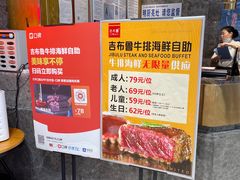 -吉布鲁牛排海鲜自助(假日国际店)