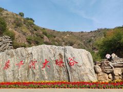 -桑干河大峡谷旅游区
