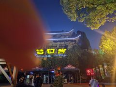 -横店影视城梦幻谷园区