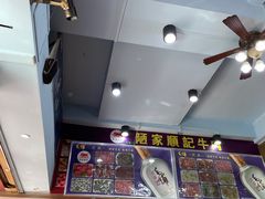-顺记牛肉店