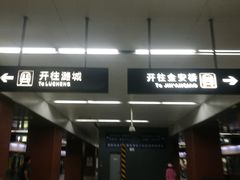 -白石桥南(地铁站)