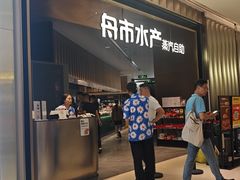 -舟市水产蒸汽活海鲜自助(卓悦汇店)