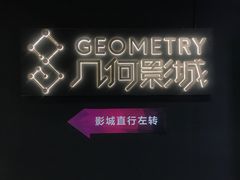 -几何影城观前街店(全激光影厅)