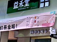 -益禾堂(三亚金鸡岭店)