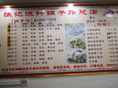菜单-正宗流钟锅子饼家常菜