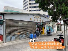 门面-渔记茶餐厅(渔村店)