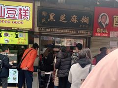 门面-鞠氏黑芝麻糊(水塔店)