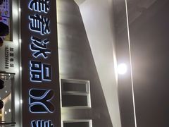 -美肴冰品·汉堡·牛腩饭(总店)