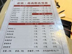 -岳记老成都三味面