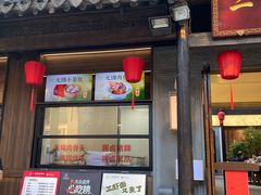 -二泉园老菜馆·百年无锡菜