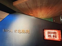 -阳坊胜利涮羊肉(阳坊老店)