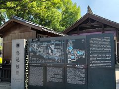 -绍兴鲁迅故里·沈园景区