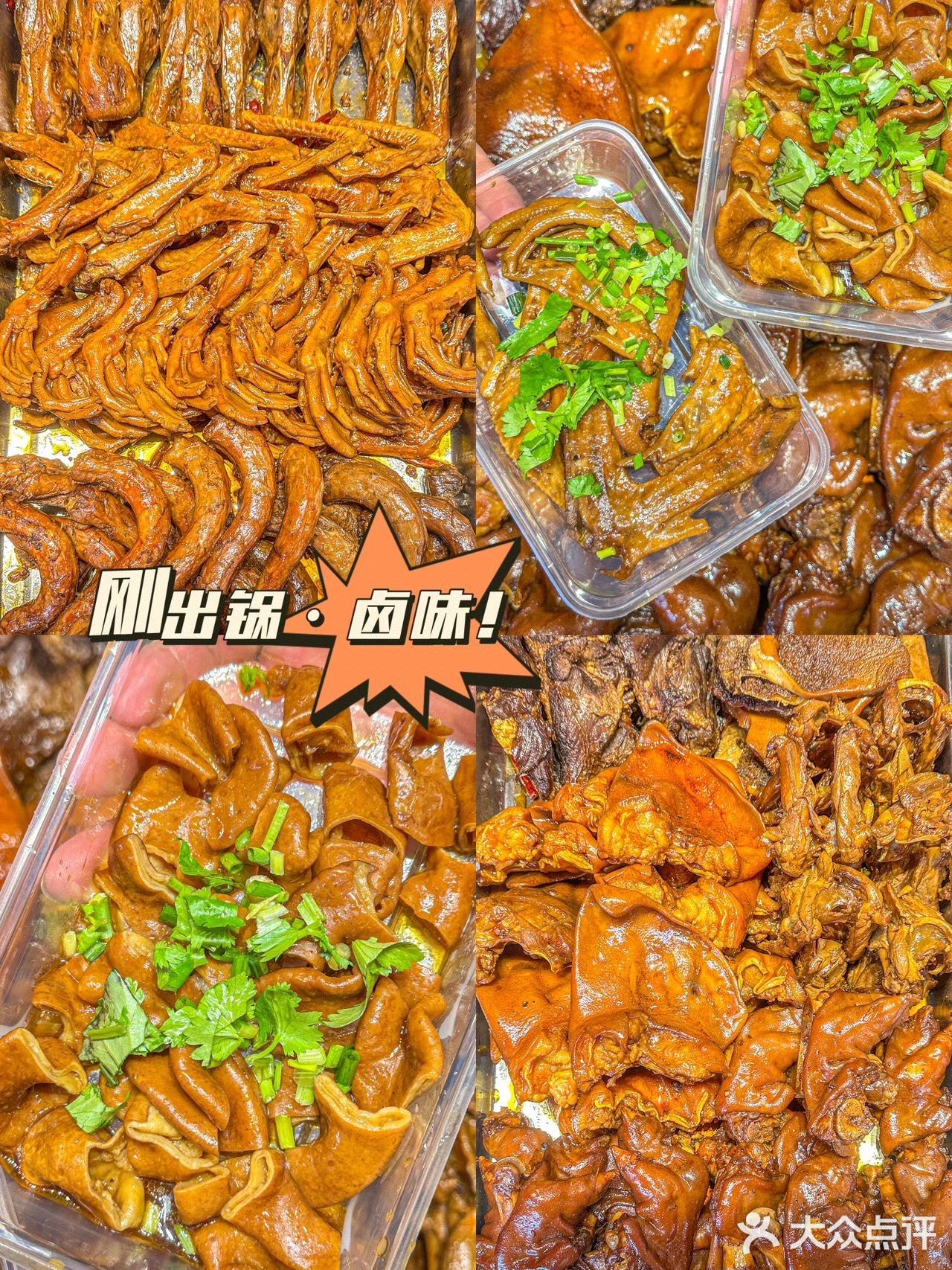 永远无法拒绝的热乎卤味啊🔥🥰