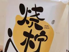 -烧柠·柠檬茶(大融城店)