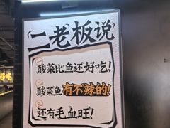 -太二酸菜鱼(兴业太古汇店)