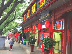 门面-晓林火锅(安定门店)