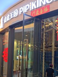 -PIPIKINGDOM皮皮王国欢乐号(欢乐海岸购物中心店)