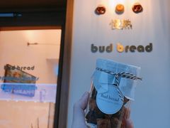 -慢熟面包店bud bread(孩儿巷店)