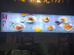 门面-鲜得来排骨年糕(豫园店)
