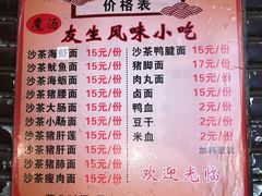 菜单-友生风味小吃(营平农产品市场店)
