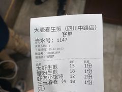 -大壶春生煎(四川中路店)