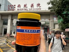 -中国中医科学院西苑医院(本部)