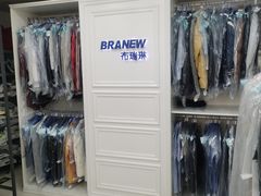 -布瑞琳洗衣(万泉新新家园店)