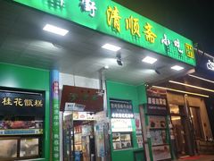 -牛街洪记小吃店(牛街店)