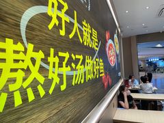 -好人民间小吃·番茄鱼酸菜鱼(木渎悠方店)