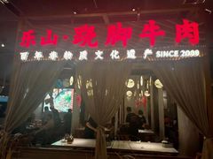 门面-乔阿马·江南味·驴肉香(龙湖华泾天街店)