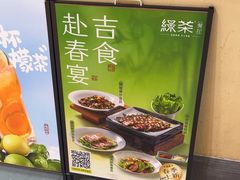 -绿茶餐厅(昌平悦荟店)