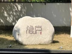 -隐庐·古法川菜(高新店)