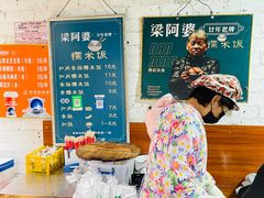 -梁阿婆廿年老牌扣肉糯米饭