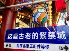 -王府井步行街