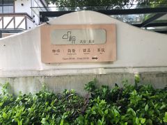-几静cafe(基湖店)