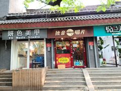 -独音唱片 Indie Music