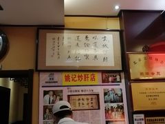 -姚记炒肝店(簋街店)