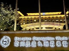 -常州武进九洲喜来登酒店