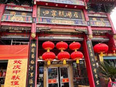 -四宜糕团店(南大街店)