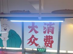 -赵美丽·重庆社区火锅·直营店(火车东站·中豪国际店)